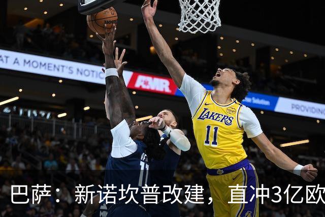 巴萨：新诺坎普改建，直冲3亿欧的梦想！