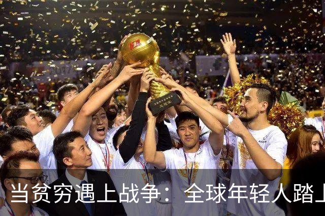 当贫穷遇上战争：全球年轻人踏上俄罗斯的战场