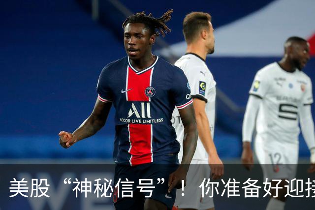 美股“神秘信号”！你准备好迎接风暴了吗？