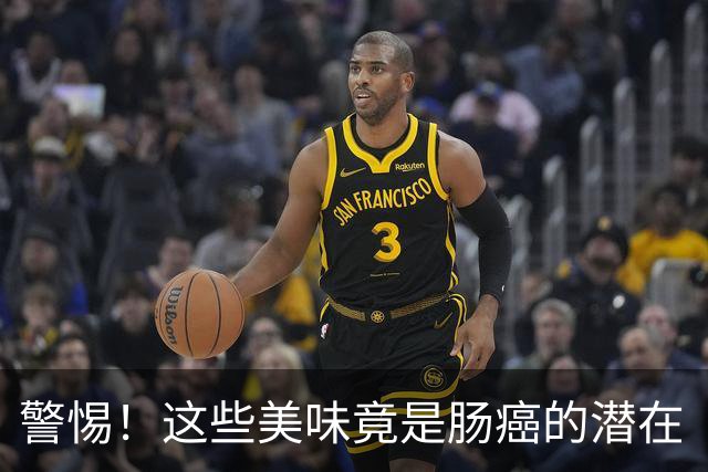 警惕！这些美味竟是肠癌的潜在“暗黑料理”！