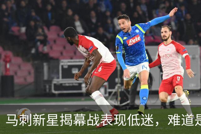 马刺新星揭幕战表现低迷，难道是思考太多？